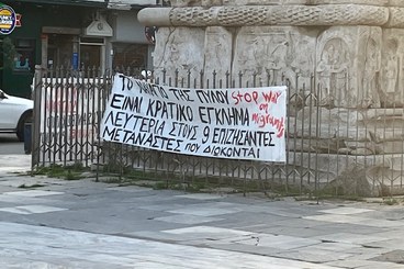 Sign supporting migrants in a public square in Thessaloniki